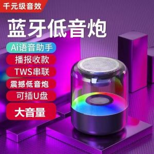AI Intelligent Voice Wireless Bluetooth Speaker Glass Transparent Subwoofer Large Volume For Home Atmosphere Light Small Speaker