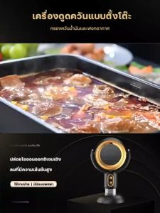 เครื่องดูดควันตั้งโต๊ะ ไร้สาย เคลื่อนย้ายได้ ดูดควันบนโต๊ะอาหาร ปิ้งย่าง บาร์บีคิวได้หมด เครื่องดูดควันแบบพกพา