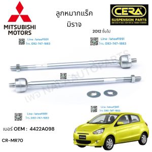 CE-MR70 ลูกหมากแร็ค Mitsubishi Mirage มิตซูบิชิ มิราจ ปี2012 ขึ้นไป ต่อ 1 คู่ BRAND CERA เบอร์ OEM : 4422A098 CE-MR70