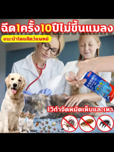 1วินาที ฆ่าเห็บหมัด สเปรย์กํา ปลอดภัย ไร้สี รูปแบบ 500ml กำจัดแมลง 100 ชนิด ลิ้ง เหมาะสำหรับแม่และเด็ก 3 ปี