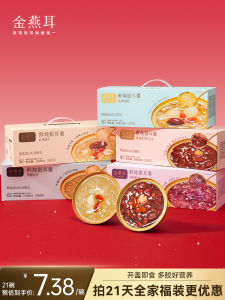 Golden Swallow Ear Silver Ear Soup Freshly Cooked Snow Pear Lotus Seed Soup Instant Food No Cooking Required Open And Drink