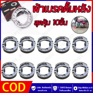 HH💕🤞ผ้าเบรคดั้มหลัง แพ็คHONDA เวฟ สุดคุ้ม(มีเก็บปลายทาง) 10ชิ้น WAVE100 WAVE110I WAVE125 DREAM  ผ้าเบรคดั้มหลัง แพ็คHONDA เวฟ สุดคุ้ม 10ชิ้น WAVE100 WAVE110I WAVE125 DREAM  จัดส่งฟรี【ร้านค้ากรุงเทพ จัดส่ง 24 ชม】