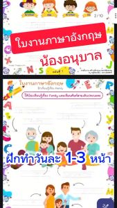 ใบงานอนุบาล มากกว่า 1400 หน้า! ใบงานอนุบาล รวม อ.1-3 + เตรียมอนุบาล (ไฟล์ PDF) รวม 5 วิชา แบบฝึกหัดเขียน แบบฝึกหัดเด็ก หนังสือเด็ก สื่อการสอนเด็ก นิทานเด็ก ใบงานเด็ก
