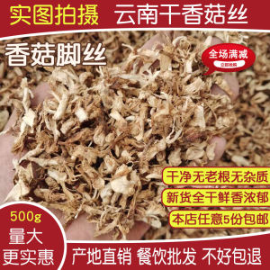Double Cut Dried Mushroom Stems 500g Edible Mushroom Leg Slices Cooking Ingredients Chinese Dry Goods Food Preservation