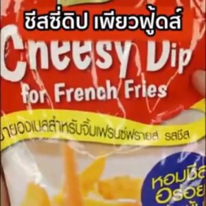 (มีฮาลาล) เพียวฟู้ดส์ ชีสซี่ดิป ออริจินอล ขนาด 900 กรัม มายองเนสสำหรับจิ้มเฟรนซ์ฟรายส์และของทอด