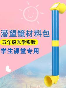 Do-It-Yourself Science Experiment Materials for Children Elementary School Students Handmade Technology Invention Spyglass