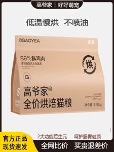 High Price Baked Cat Food Low Temperature Roasting Added Probiotics Prebiotics Enzyme Chicken for Kittens Grain Free Cat Food