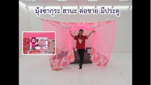 (ขายดี) มุ้งกันยุง มุ้ง 4ฟุต 6ฟุต 8ฟุต 9ฟุต 12ฟุต นอน1-8คน หลังคาผ้าโพลี มีประตู  ต่อชายผ้าโพลี ยี่ห้อซากุระ หลังคาผ้าโพลี