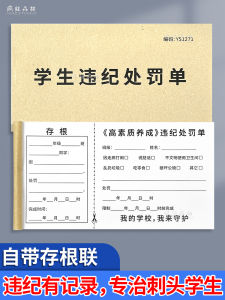 School Discipline Violation Penalty Slip Original Version Student Misconduct Report Card Reflective Promise Letter Punishment