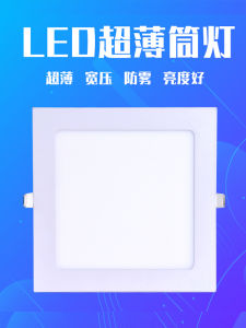 Square Ultra-Thin Downlight Embedded LED Kitchen and Bathroom Lights Toilet Light Toilet Light Kitchen Lamp Grille Lamp Panel Light