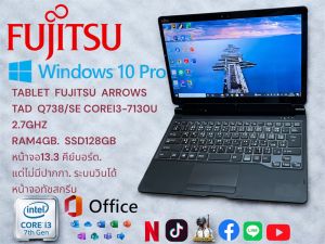 TABLET  FUJITSU  ARROWS  TAD  Q738/SE COREI3-7130U 2.7GHZ RAM4GB.  SSD128GB  หน้าจอ13.3 คีย์บอร์ด. แต่ไม่มีปากกา. ระบบวินโด้