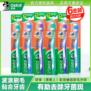 DARLIE Soft Bristle Toothbrush Color Wave Oral Care Family Pack Adult Tooth Cleaning Tool Made in China