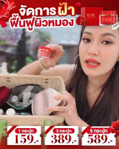ครีมกุหลาบ วลัยกระปุกแดง 1 กระปุก ขนาด 10 กรัม ส่งฟรีแท้100% ครีมกุหลาบWalai Rose Whitening Cream