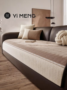 YIMENG | Leather Sofa Dedicated Anti-slip Fixed Seat Pad