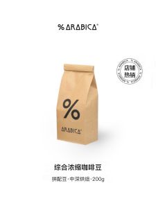 %Arabica Italian Style Espresso Coffee Beans Hand Pour Filter 200g Premium Arabica Beans for Various Brewing Methods