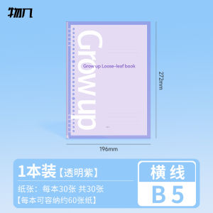 Translucent Color Ring-Bound Notebook Durable B5/A4/A5 Detachable Replacement Core High Aesthetic Value for College Students Postgraduate Exams High School Middle School Special Study Supplies