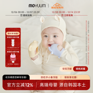Moyuum Baby Teething Toy Silicone Anti-Sucking Hand Anti-Cry Relief Small Elephant Shape Chewable Tooth Gel for 3M+ Infants