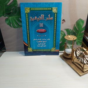 sulam taufiq makna pethuk-syarah sulam taufik makna pesantren