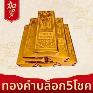 JIALUO | Reinforced Simulated Gold Bar High Brightness