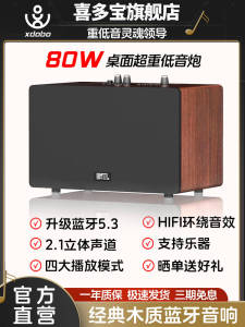 Xiduobao Xdobo Care Bluetooth Speaker 80W High Power Desktop Laptop Living Room Computer Sound System Bass Stereo Sound