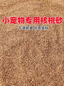 Dust-Free Walnut Shell Bedding for Fermentation Rabbit Cat Hamster Pet Pad Material Chicken Dried Alfalfa Dust Collection