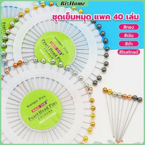 BizHome เข็มหมุดหัวแบน 1ชุดเข็มหมุด แพ็ค 40 เล่ม เข็มยาว หยิบจับถนัดมือ pin