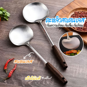 MD ตะหลิว ผัด ทอด ใช้ในครัวเรือน ทำจากสแตนเลส ด้ามหนาพิเศษ แข็งแรงทนทาน Kitchen Spatula