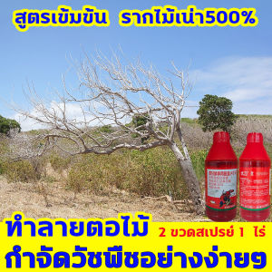 ทำลายตอไม้ ยาฆ่าหญ้า สารกำจัดวัชพืช ผงกำจัดวัชพืช ยาฆ่าหญ้าในนา