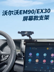 Volvo Em90 Ex30 Car Phone Holder Car Special Screen Mute Base New Arrival Interior