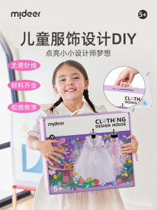 Mideer DIY ของเล่นเด็ก ชุดนักเรียนหญิง งานฝีมือ เล่นบทบาท เล่นงานวันเกิด ของขวัญวันคริสต์มาส สำหรับเด็กผู้หญิง