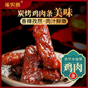 Caraway Chicken Breast Strips Carbonized Roasted Ready-to-eat Snacks Leisure Bagged Meat Dried Meat Nuts Speciality Foods