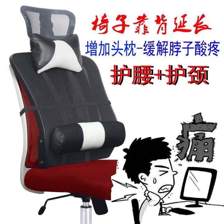 Office Computer Chair Head Support Pillow with Height Increasing