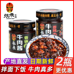 Zhang Fei Beef Sauce 230G * 2 Bottles of Spicy Incense Pot Dish Goes with Rice Noodles with Soy Sauce Fried Sauce Sichuan Specialty Snack Snack
