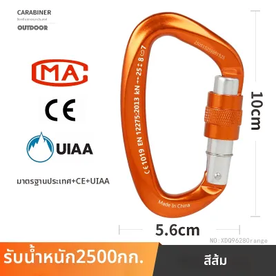Xinda | คาราบิเนอร์รูปDสำหรับกลางแจ้ง ล็อกเร็ว อัลลอยด์อลูมิเนียม