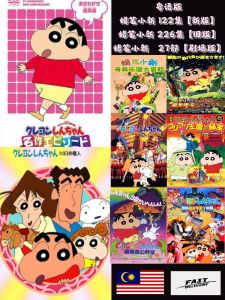 粤语广东话卡通电视动漫《蜡笔小新 226集 旧版》《蜡笔小新 122集 新版》《剧场版 27部 1993-2023》USB3.0 MP4 马来西亚🇲🇾发货 128GB