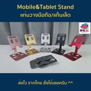 ขาตั้ง ที่วาง แท่นวาง มือถือ Tablet Mobile Stand อะลูมิเนียมอัลลอย แข็งแรงมาก ร่างกาย 270 องศา มี 6 สี พร้อมแถบยางกระแทก