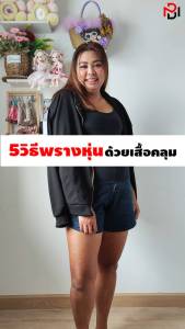 เสื้อคลุมสาวอวบ รุ่นซิปเหล็ก แขนยาว กันหนาว กันแดด ไซส์ใหญ่ ผ้ายืด สบาย เทียว โซน XXXL