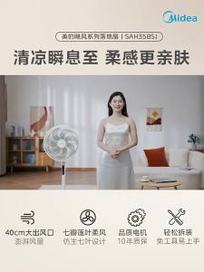 Midea | Quiet 7-Blade High Wind Smart Floor Fan