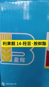 💗🙋‍♀️💗盈辉利果靓芸苔素8%14-羟芸·胺鲜酯小白菜增产植物生长调节剂