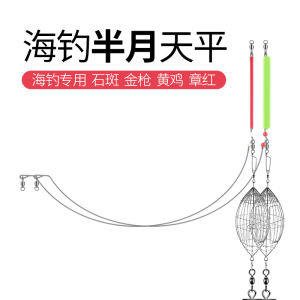 Balance Fishing Set Sea Fishing Machete Fishing Bold Stainless Steel Deep Sea South Oil Boat Fishing Yellow Chicken Chapter Red Lithosporic Dedicated