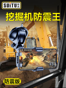 Car Mounted Phone Holder Excavator Interior Anti-Vibration Shockproof Special Fixing Bracket Truck Navigation Large Suction Cup Support Frame