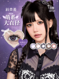 Kename | Ultra-thin Colorful Contact Lenses