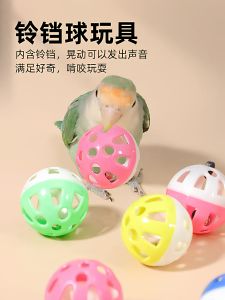 Parrot Toy Bell Ball Sound Making Teeth Grinding Biting Intelligence Enhancement Stress Relief Interactive Peony Tiger Skin Small Sun Toy