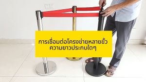 สำหรับการแปลงชื่ออาวุธของรอบ "เสากั้นทางเดินสีเงิน สายดึงฐานเรียบสีแดง เสากั้นทางเดินสแตนเลส เสากั้นคิว เสาสแตนเลส เสากั้นทางเดิน สายยาว 2m สีแดง ดำ