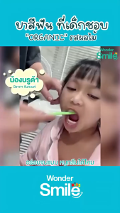 ยาสีฟัน Wonder Smile วันเดอร์ สไมล์ ขนาด 80 กรัม รสมิ้นท์ เย็นสดชื่น ใช้ได้มากกว่า 500 ครั้ง