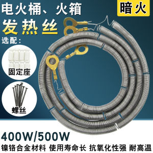 Nickel Chrome Heating Wire for Electric Fire Barrel 400W/500W Dark Fire Heating Black Wire Stove Electric Heater Accessories