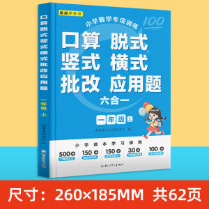 Primary School Mathematics Special Training Oral Calculation Vertical Horizontal Application Problem Calculation Questions Synchronized with Textbook