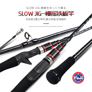 Madmouse Full Fuji Light Slow-Shake Iron Rod 1.9 M Offshore Boat Fishing Sea Bass Fishing Rod Long-Tailed Anchovy Boat Rod
