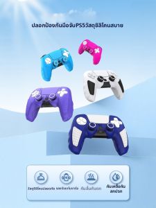 Iine | PS5 Controller Protection Kit