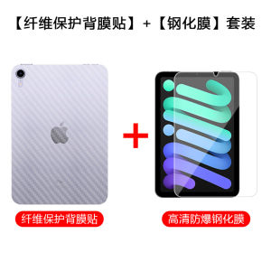 Transparent Carbon Fiber Anti-Glare Sticker for iPad Mini6 7.9 Inch Mini5 8.3 Inch Back Cover Film Scratch Resistant Matte Finish